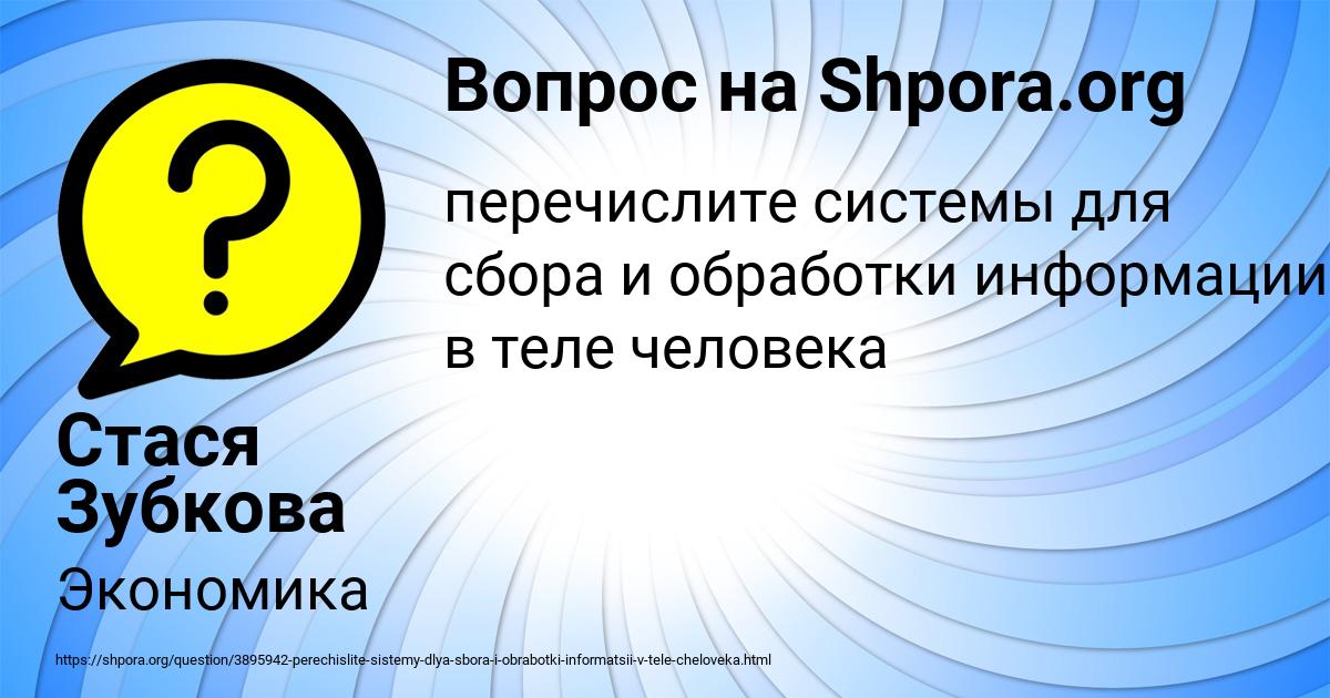 Картинка с текстом вопроса от пользователя Стася Зубкова