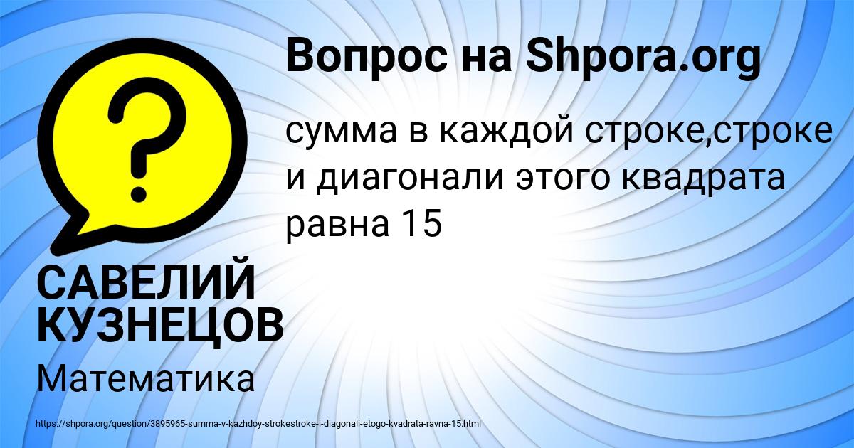 Картинка с текстом вопроса от пользователя САВЕЛИЙ КУЗНЕЦОВ
