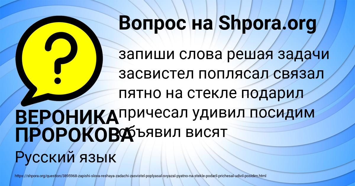 Картинка с текстом вопроса от пользователя ВЕРОНИКА ПРОРОКОВА