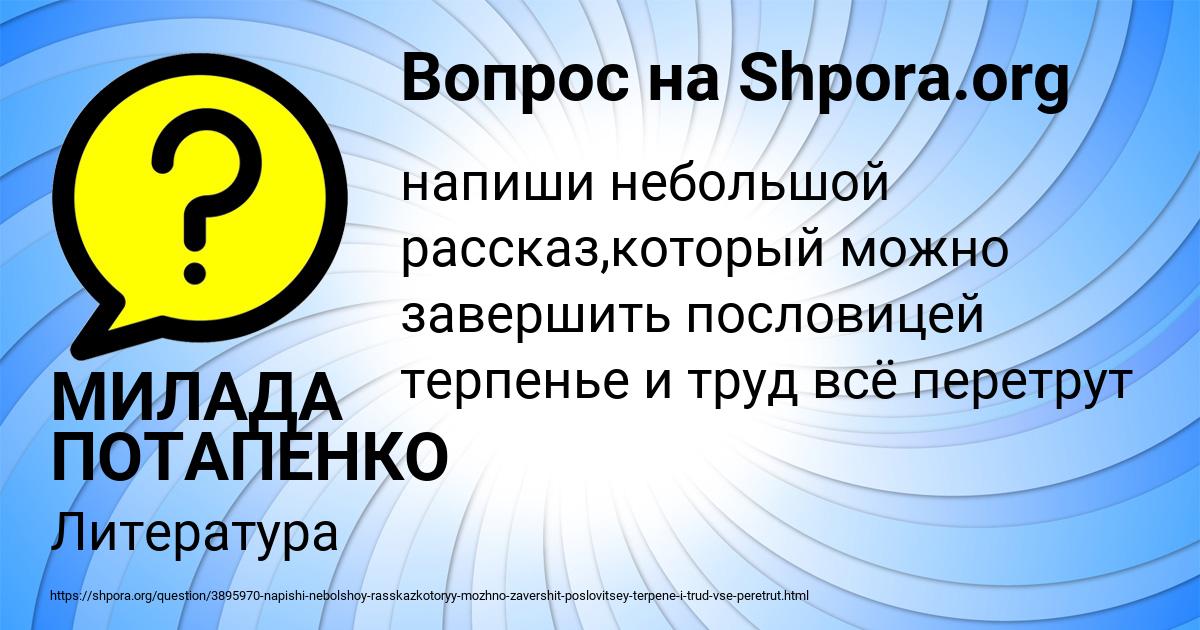 Картинка с текстом вопроса от пользователя МИЛАДА ПОТАПЕНКО