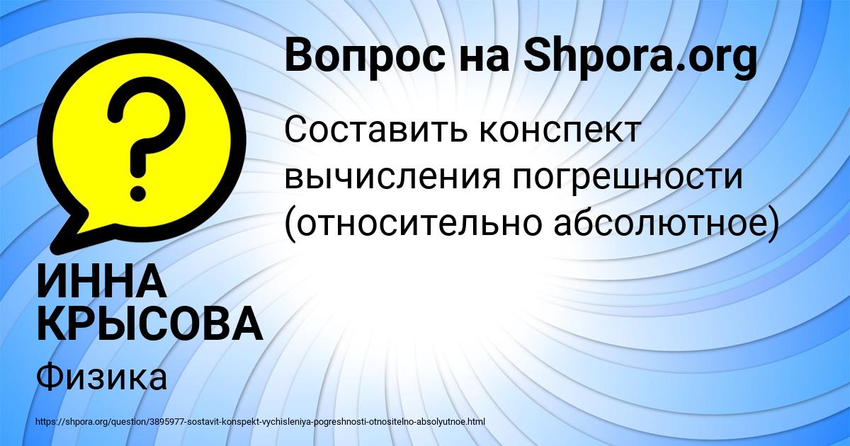 Картинка с текстом вопроса от пользователя ИННА КРЫСОВА