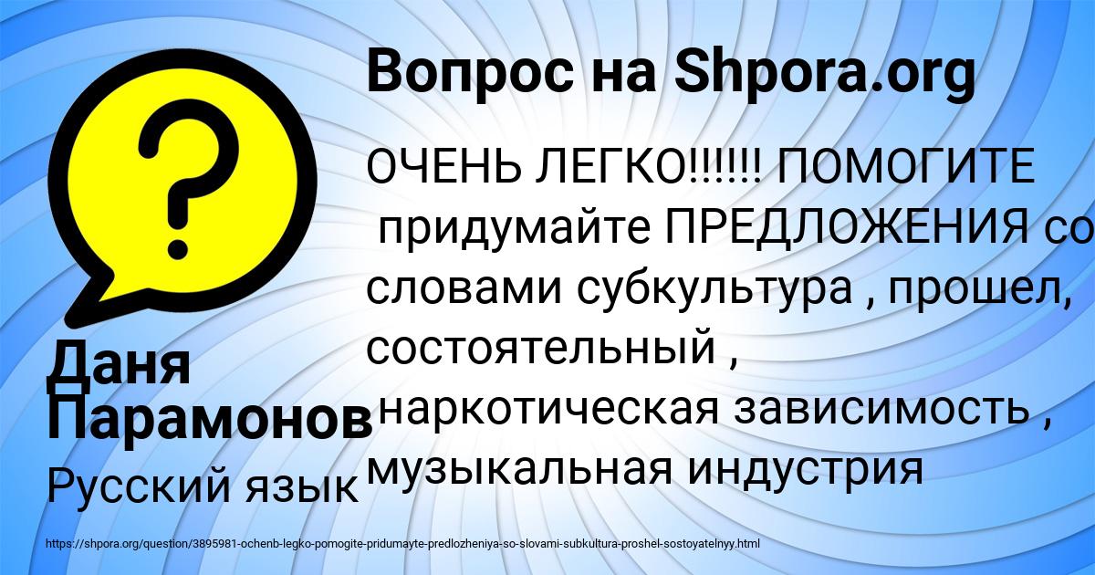 Картинка с текстом вопроса от пользователя Даня Парамонов