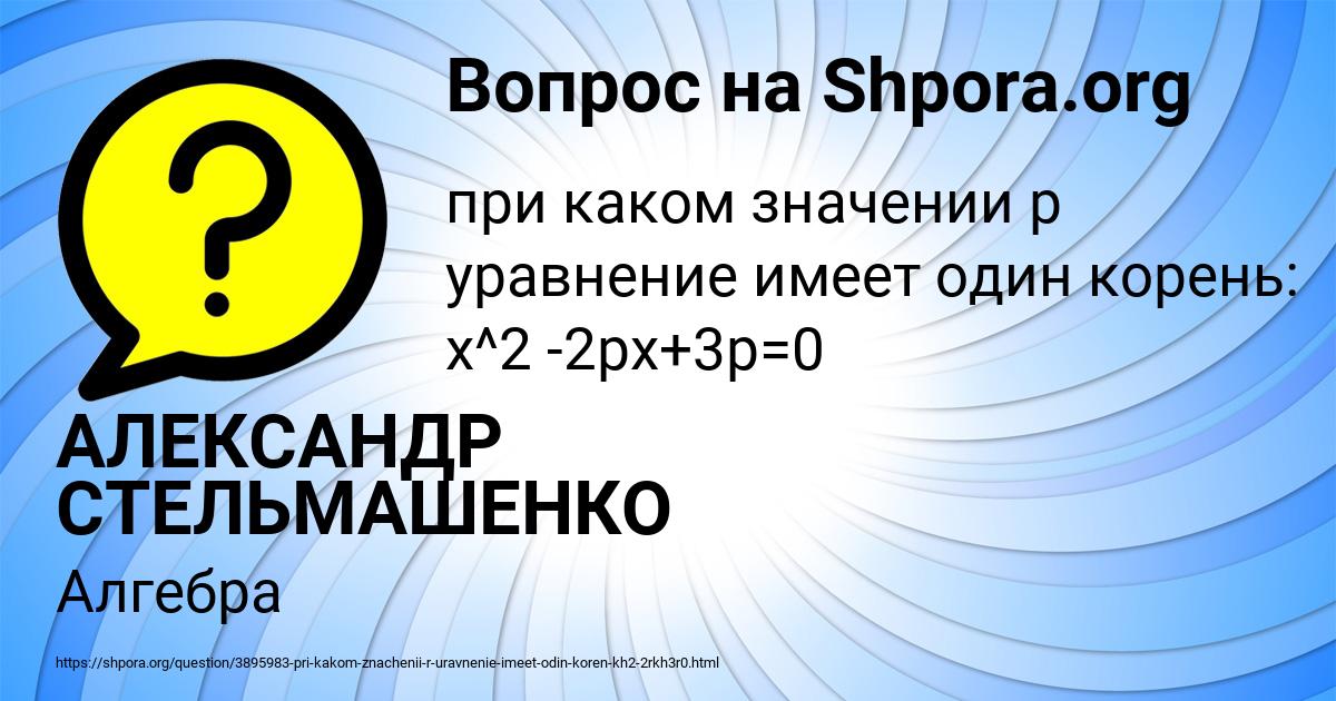 Картинка с текстом вопроса от пользователя АЛЕКСАНДР СТЕЛЬМАШЕНКО