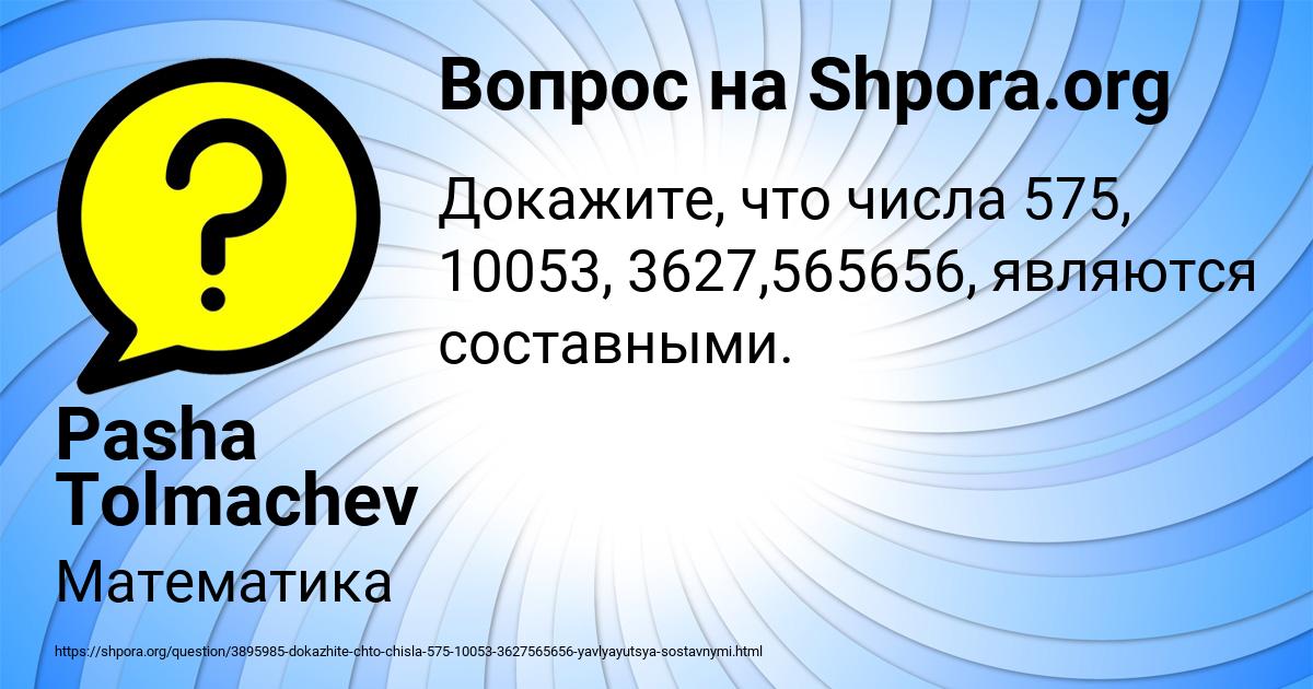 Картинка с текстом вопроса от пользователя Pasha Tolmachev