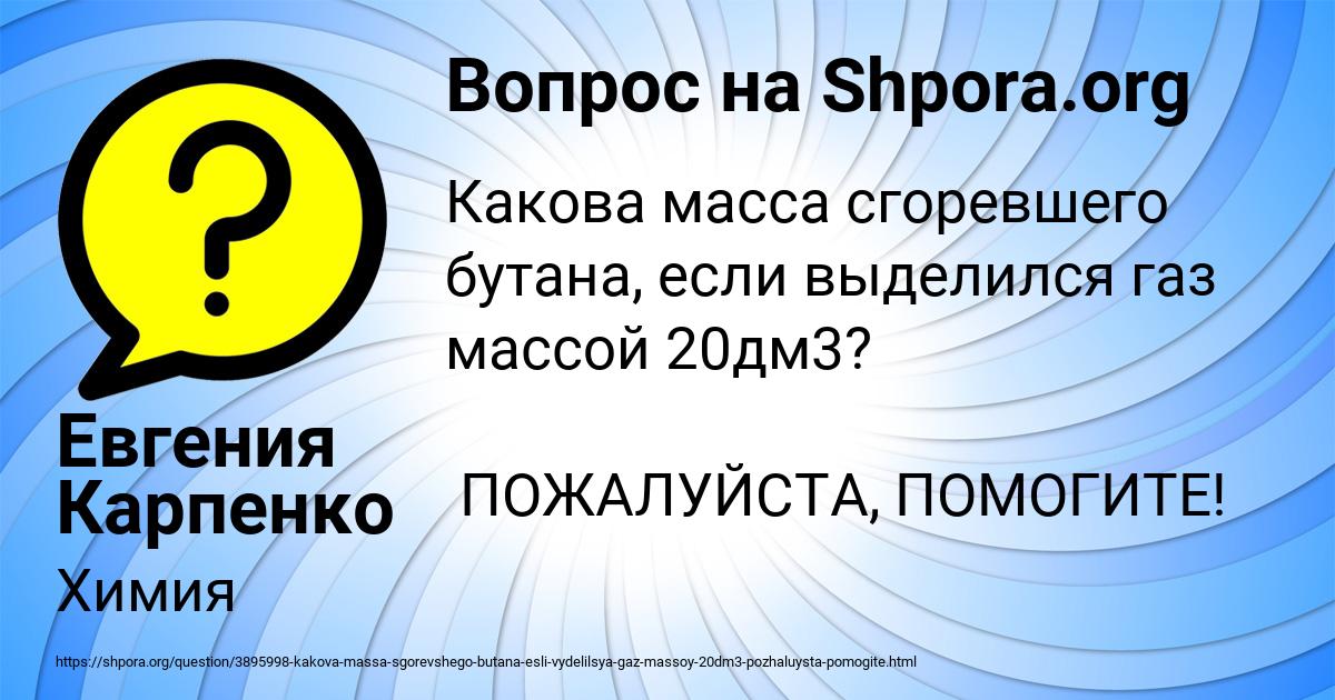 Картинка с текстом вопроса от пользователя Евгения Карпенко