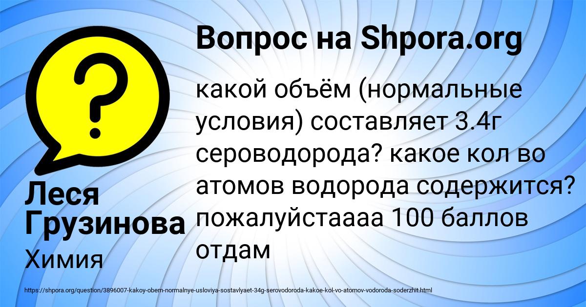 Картинка с текстом вопроса от пользователя Леся Грузинова