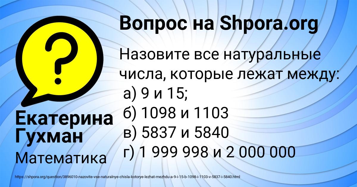 Картинка с текстом вопроса от пользователя Екатерина Гухман