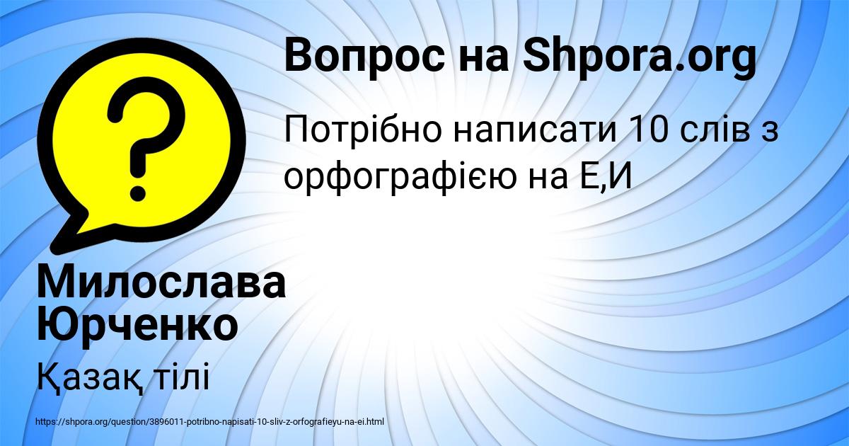Картинка с текстом вопроса от пользователя Милослава Юрченко