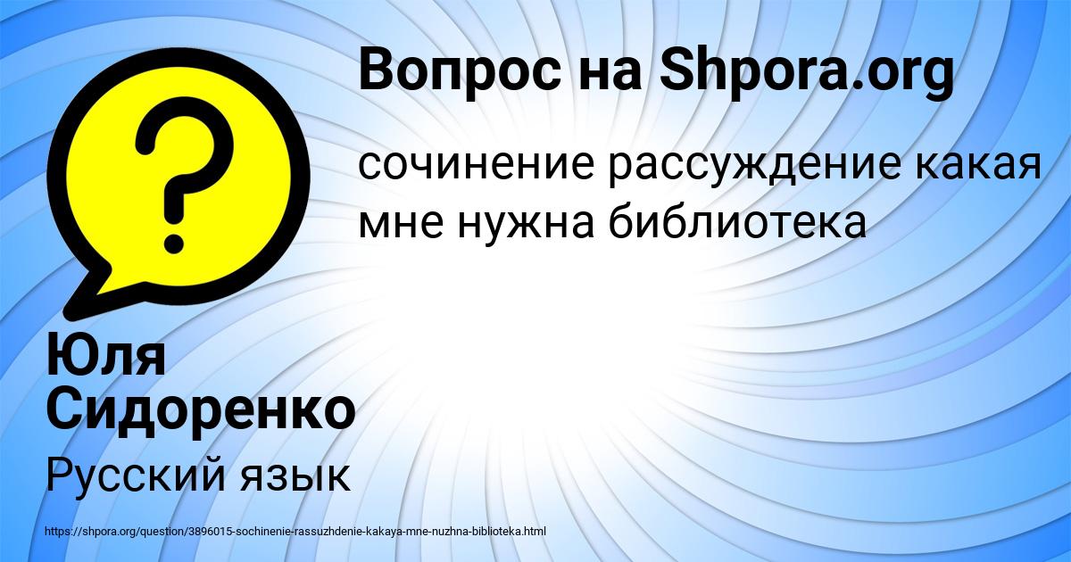Картинка с текстом вопроса от пользователя Юля Сидоренко