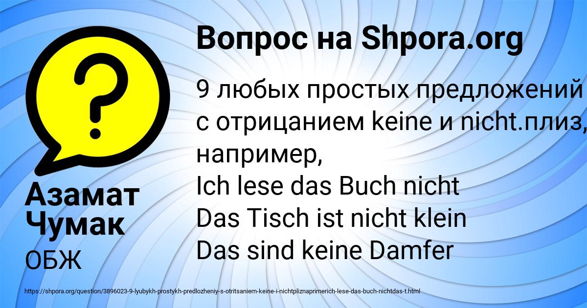 Картинка с текстом вопроса от пользователя Азамат Чумак
