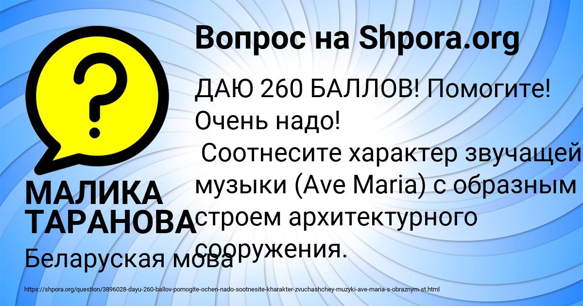 Картинка с текстом вопроса от пользователя МАЛИКА ТАРАНОВА