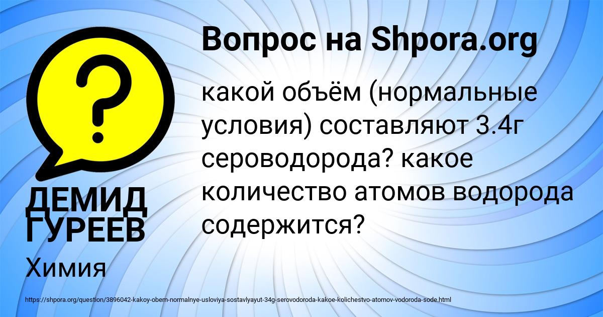 Картинка с текстом вопроса от пользователя ДЕМИД ГУРЕЕВ