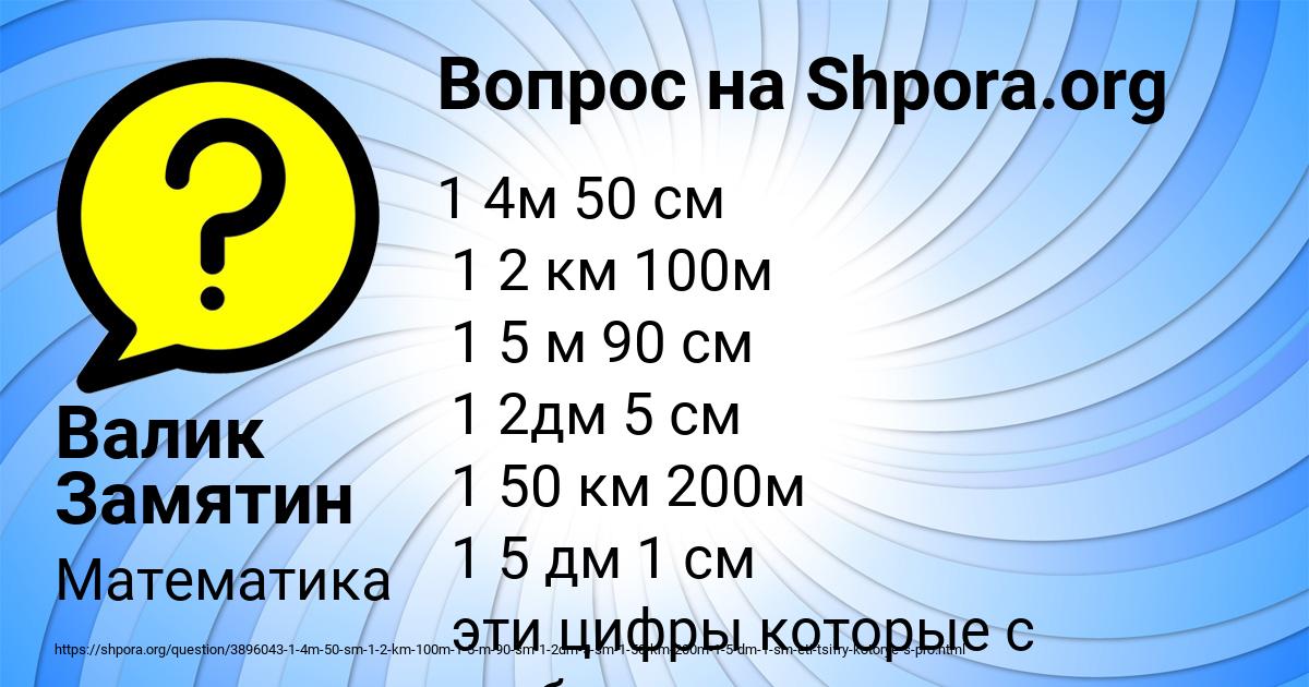 Картинка с текстом вопроса от пользователя Валик Замятин