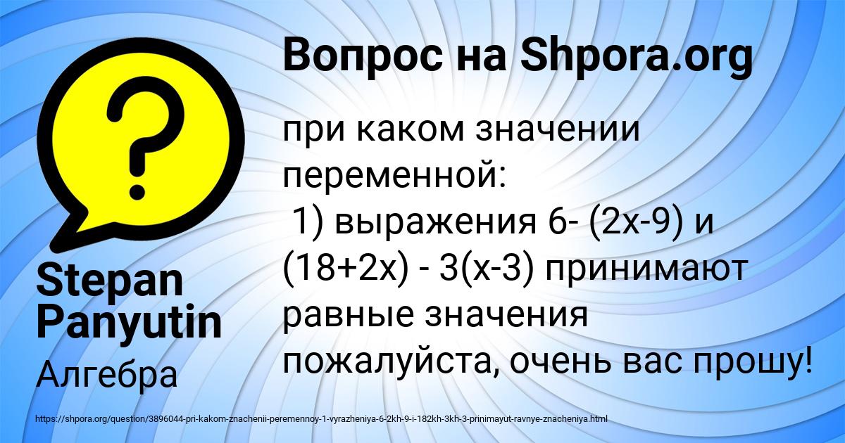 Картинка с текстом вопроса от пользователя Stepan Panyutin