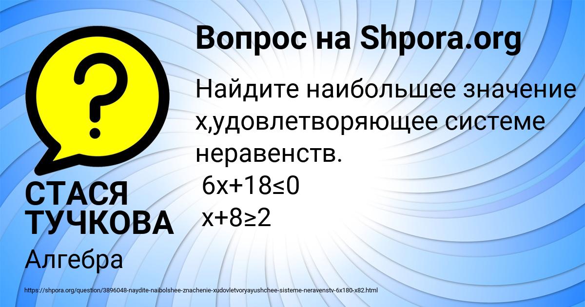 Картинка с текстом вопроса от пользователя СТАСЯ ТУЧКОВА