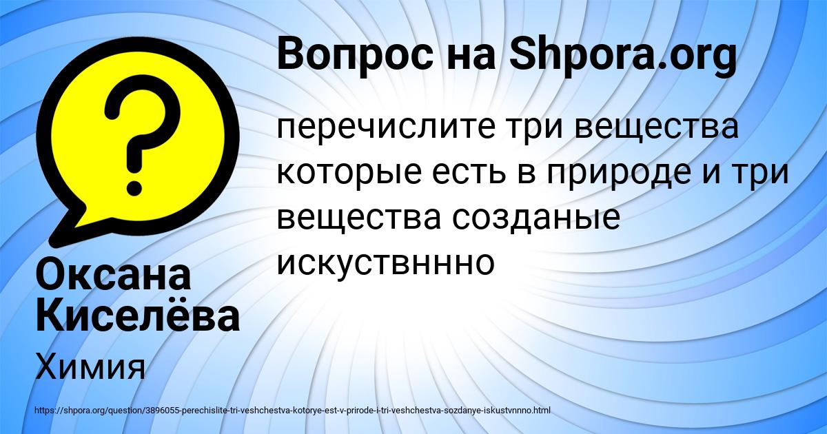 Картинка с текстом вопроса от пользователя Оксана Киселёва