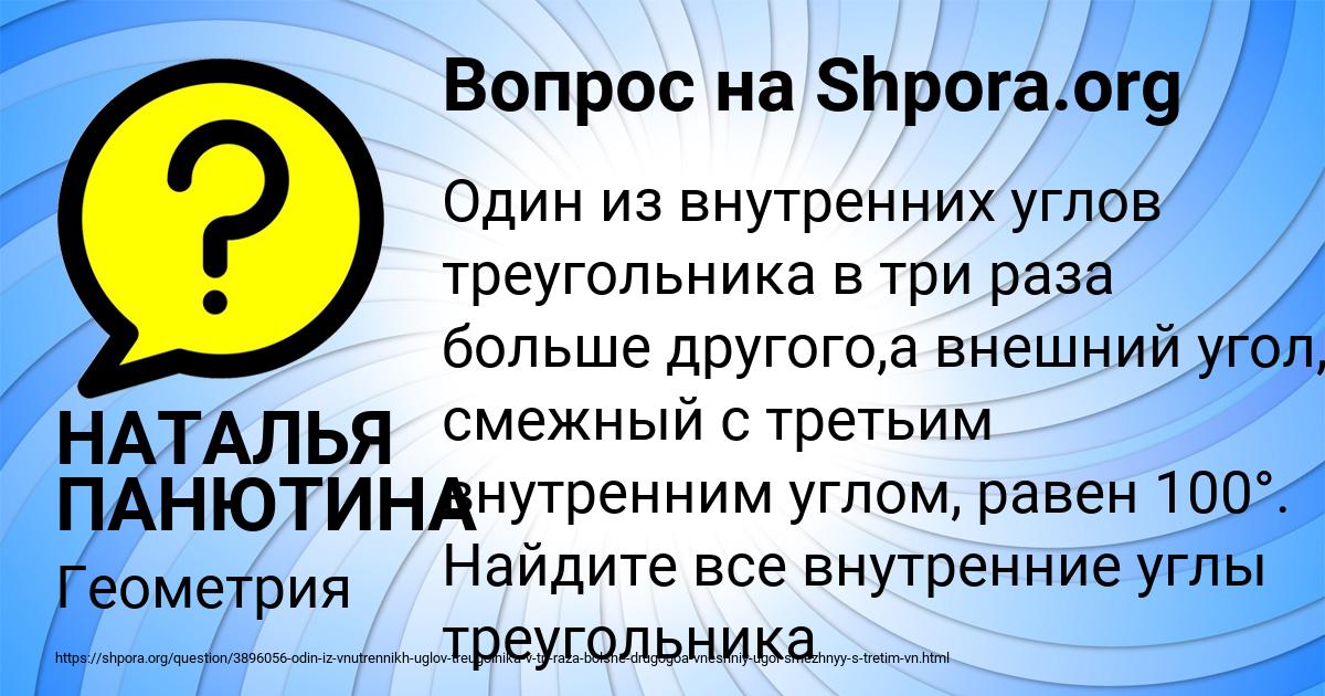 Картинка с текстом вопроса от пользователя НАТАЛЬЯ ПАНЮТИНА