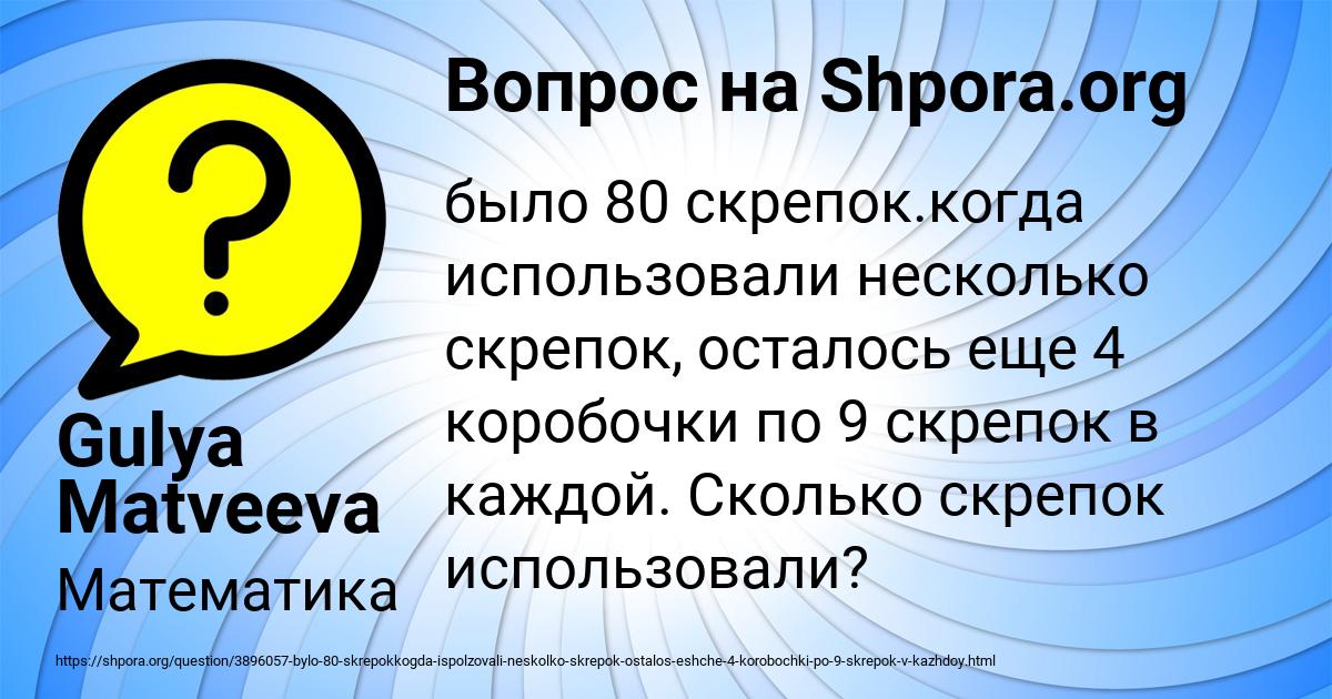 Картинка с текстом вопроса от пользователя Gulya Matveeva