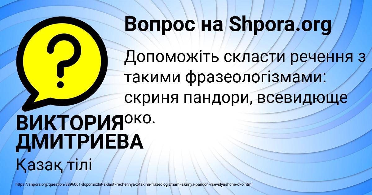 Картинка с текстом вопроса от пользователя ВИКТОРИЯ ДМИТРИЕВА