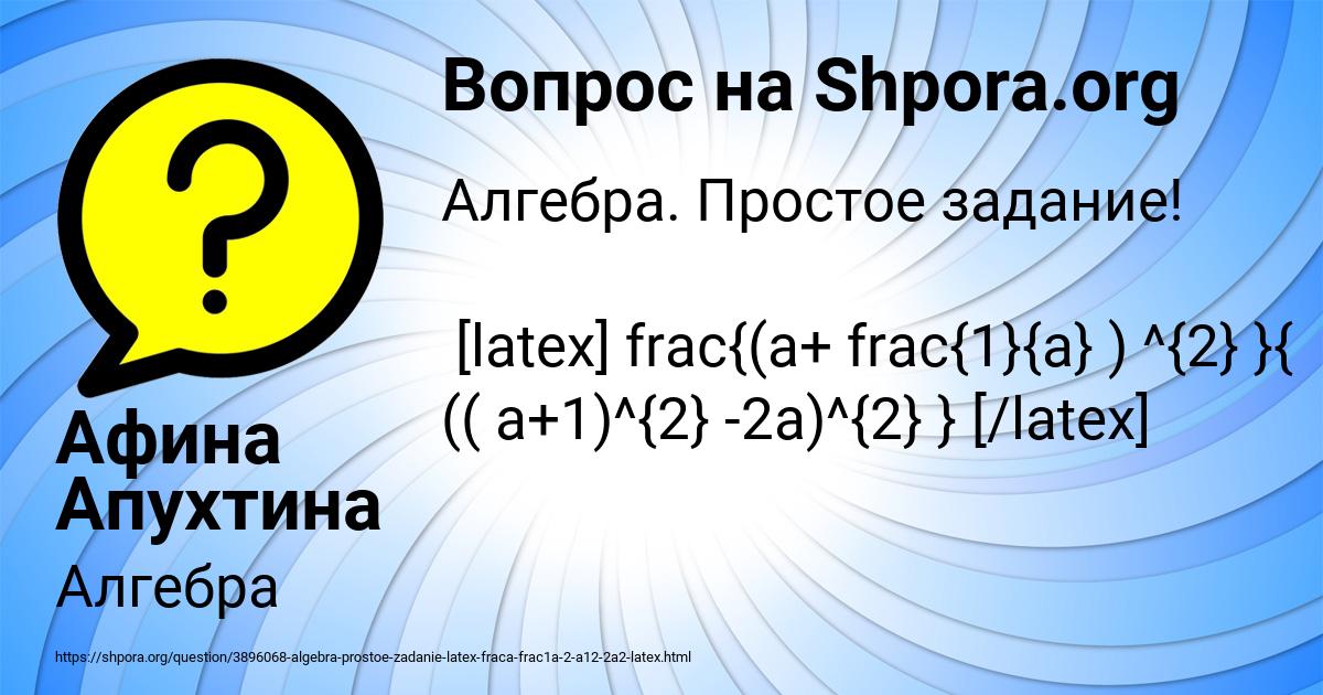Картинка с текстом вопроса от пользователя Афина Апухтина