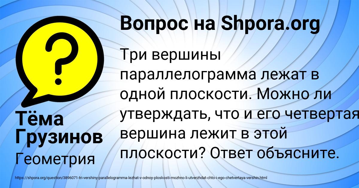 Картинка с текстом вопроса от пользователя Тёма Грузинов