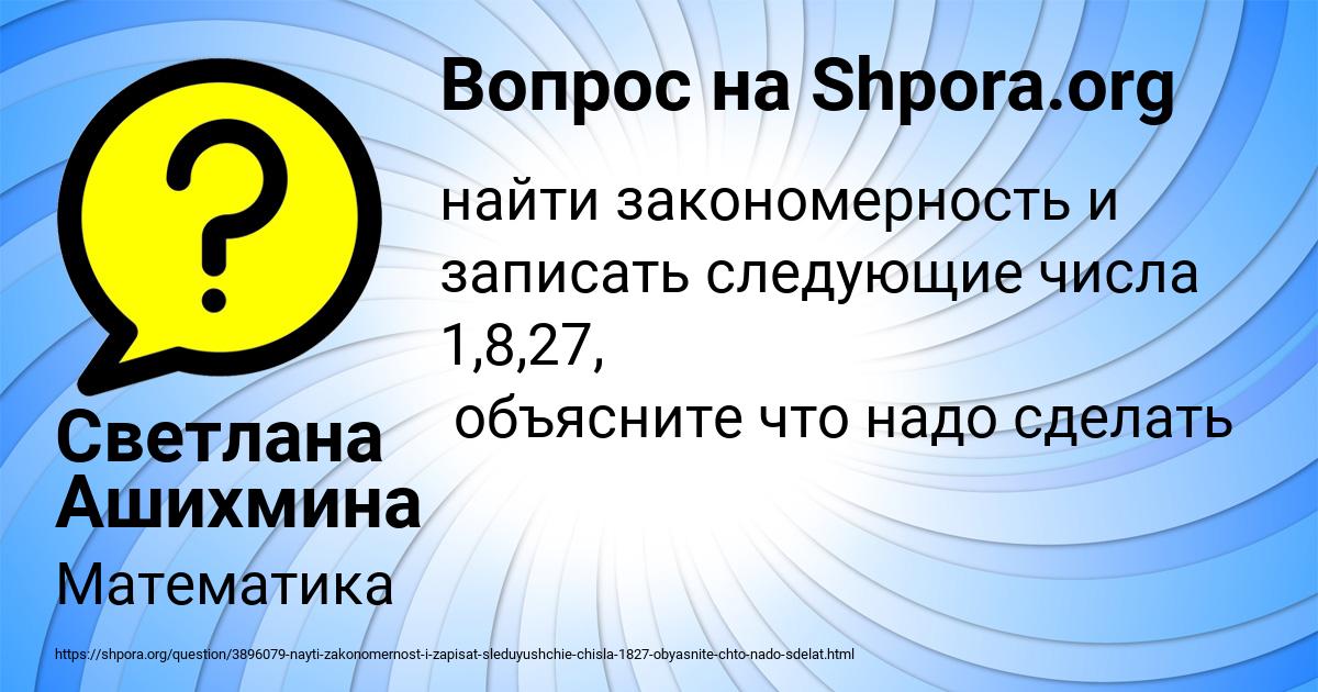 Картинка с текстом вопроса от пользователя Светлана Ашихмина