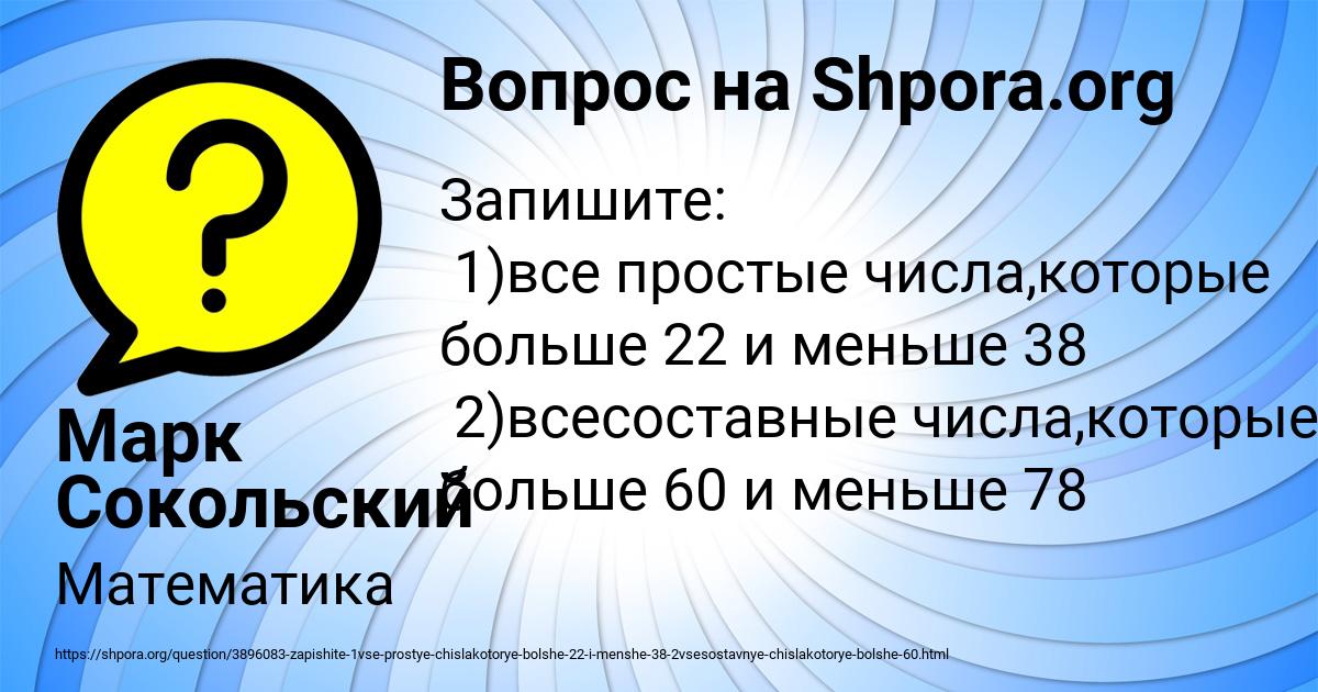 Картинка с текстом вопроса от пользователя Марк Сокольский