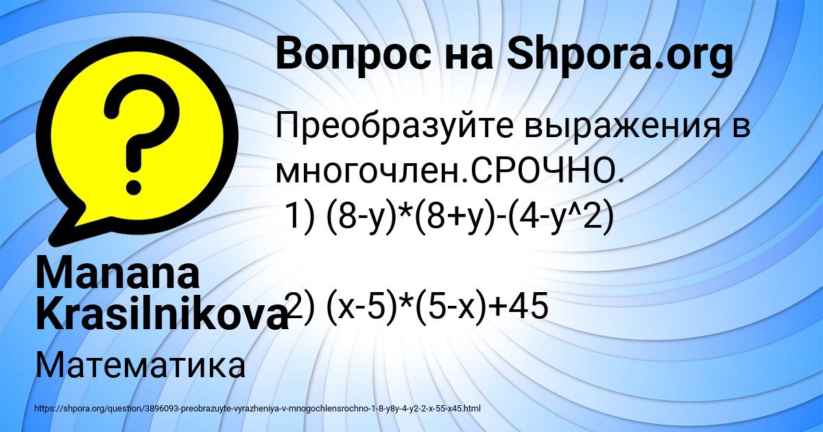 Картинка с текстом вопроса от пользователя Manana Krasilnikova