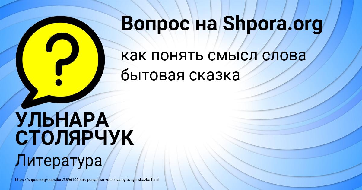 Картинка с текстом вопроса от пользователя УЛЬНАРА СТОЛЯРЧУК