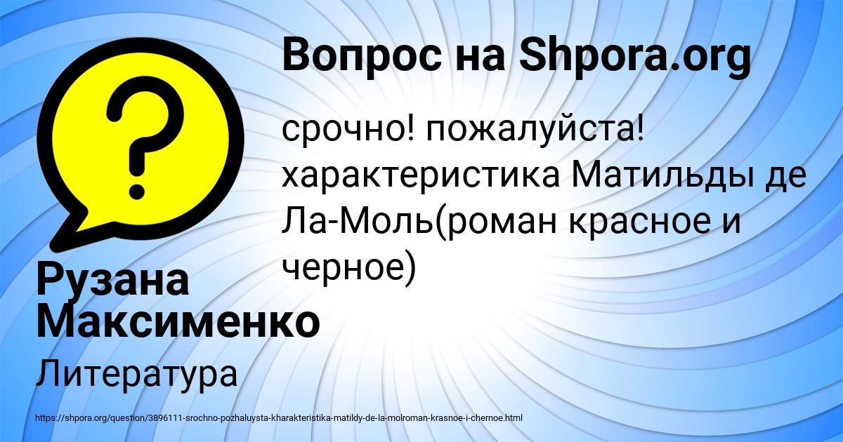 Картинка с текстом вопроса от пользователя Рузана Максименко