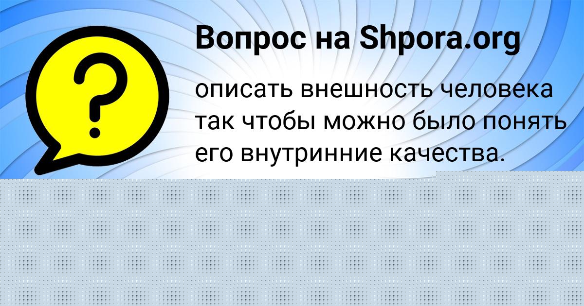 Картинка с текстом вопроса от пользователя РОМАН МАКСИМОВ
