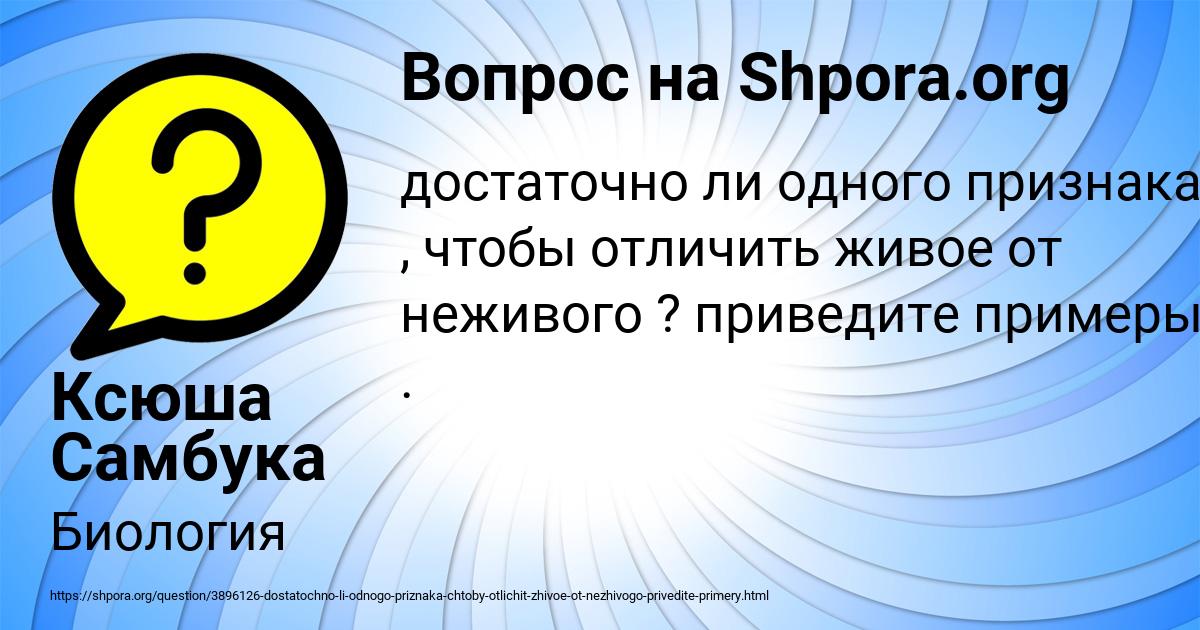 Картинка с текстом вопроса от пользователя Ксюша Самбука