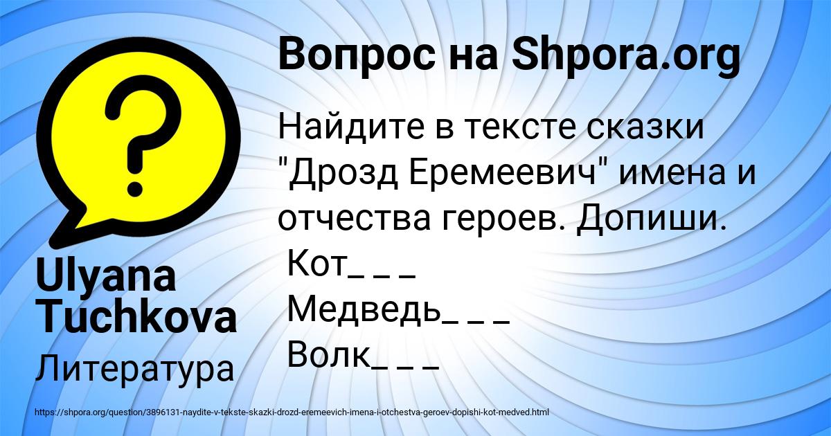 Картинка с текстом вопроса от пользователя Ulyana Tuchkova