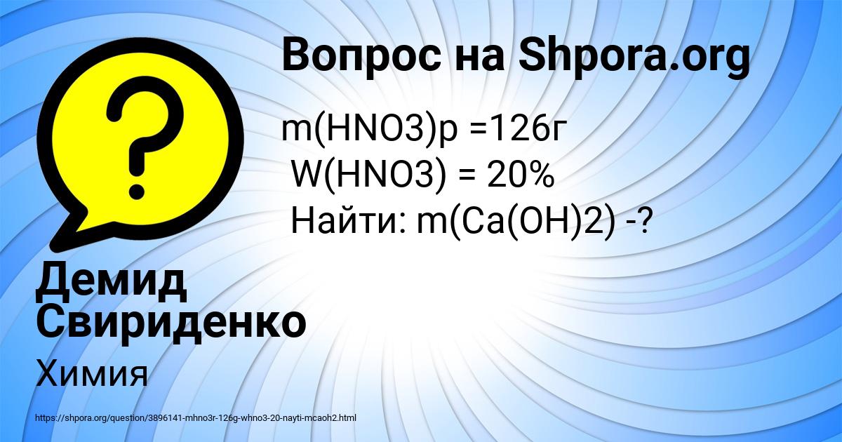 Картинка с текстом вопроса от пользователя Демид Свириденко