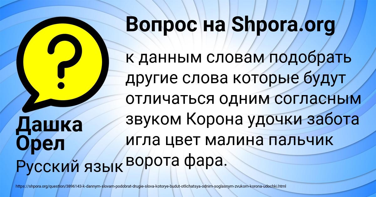 Картинка с текстом вопроса от пользователя Дашка Орел