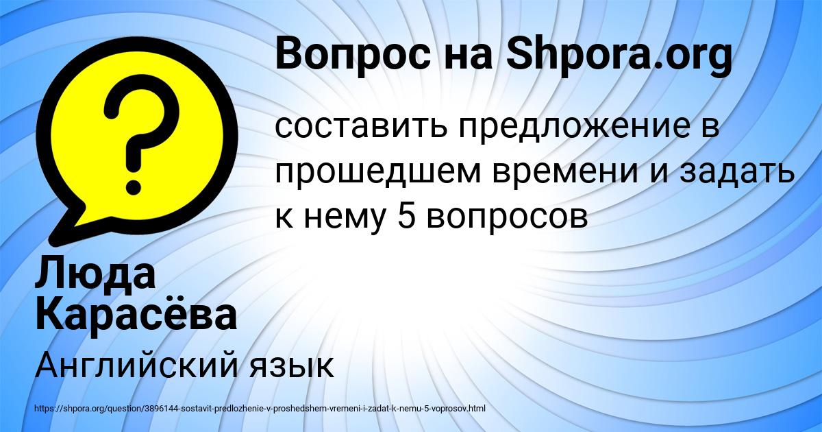 Картинка с текстом вопроса от пользователя Люда Карасёва