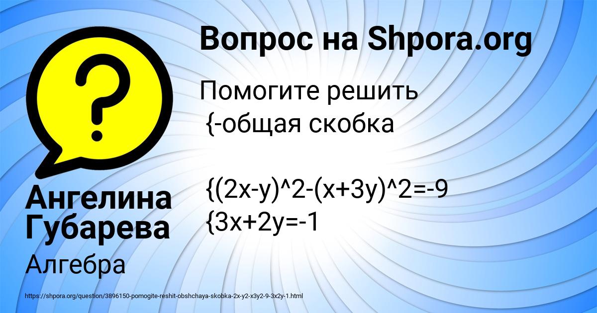 Картинка с текстом вопроса от пользователя Ангелина Губарева