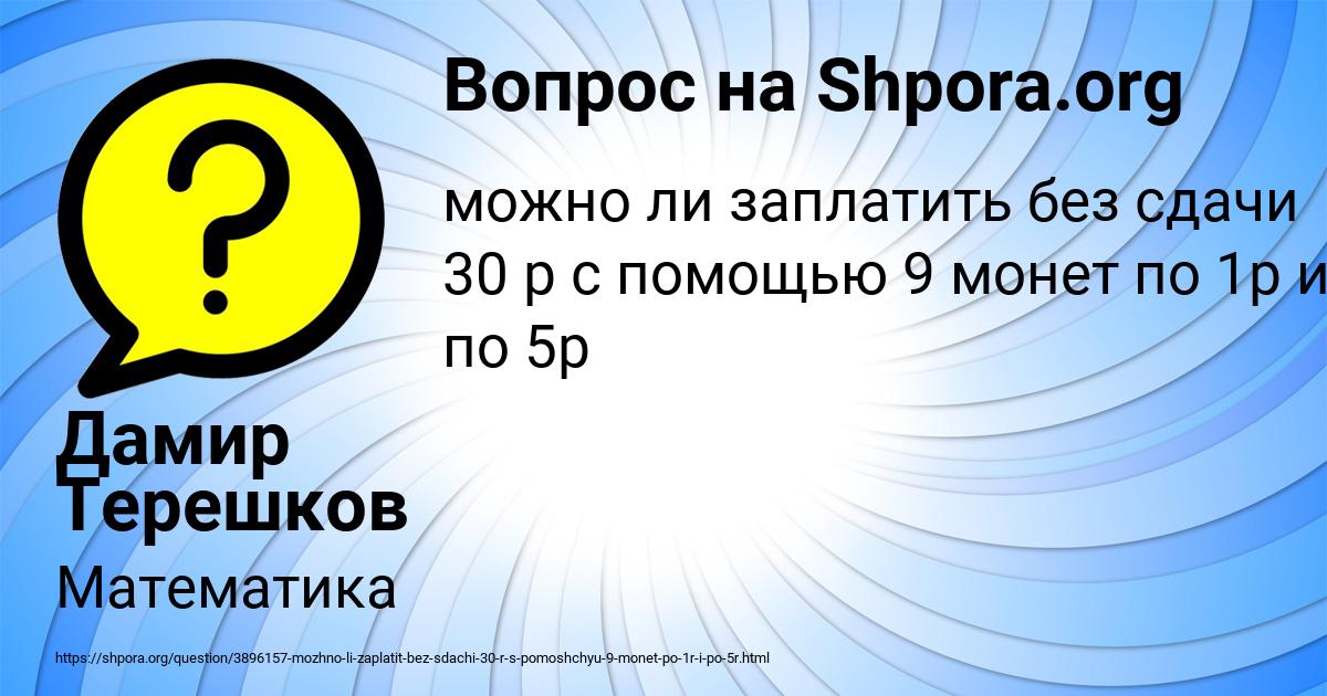 Картинка с текстом вопроса от пользователя Дамир Терешков