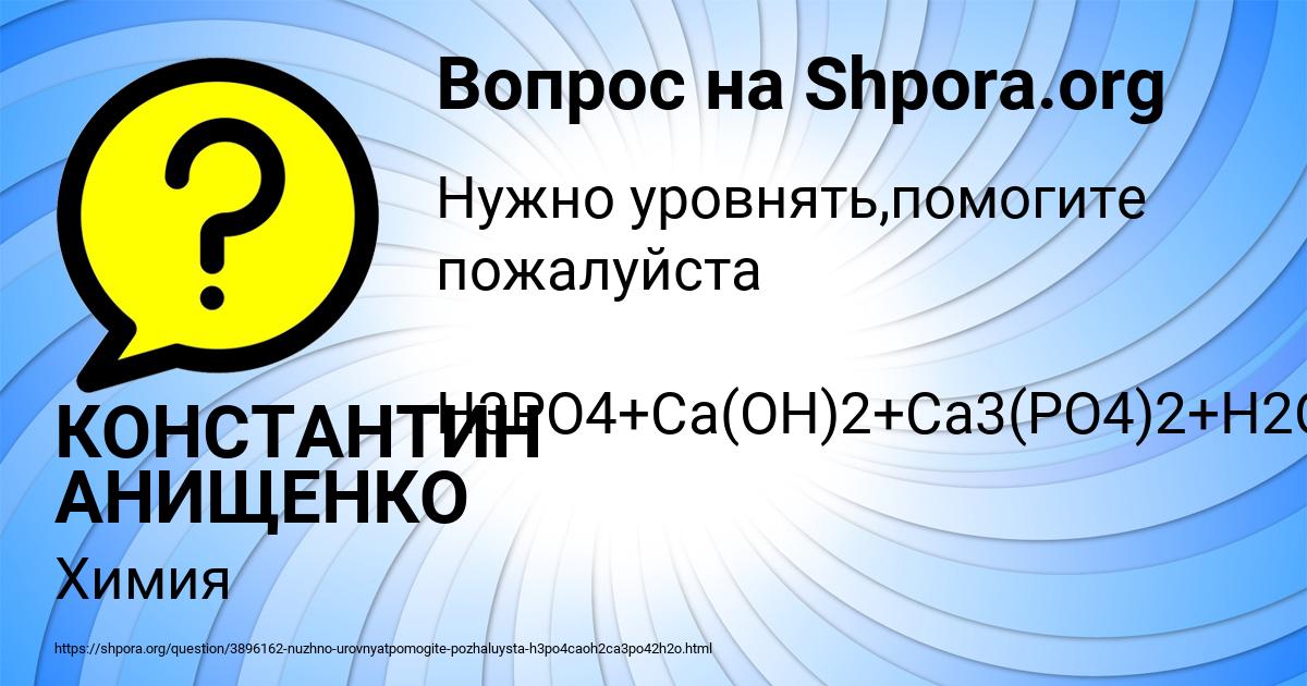 Картинка с текстом вопроса от пользователя КОНСТАНТИН АНИЩЕНКО