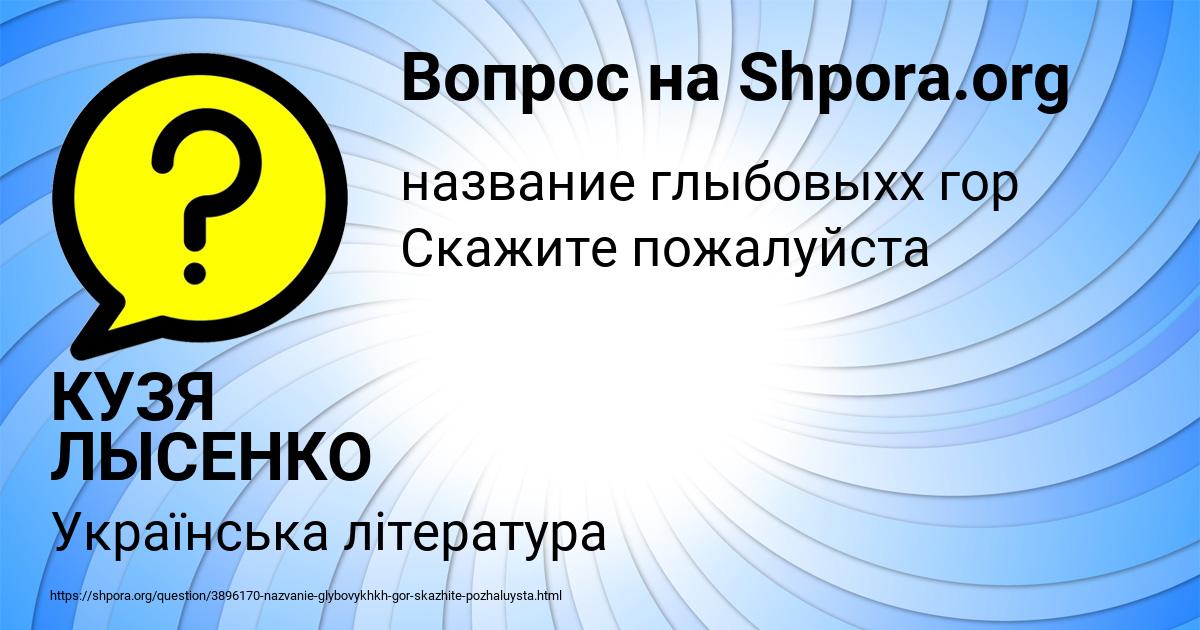 Картинка с текстом вопроса от пользователя КУЗЯ ЛЫСЕНКО