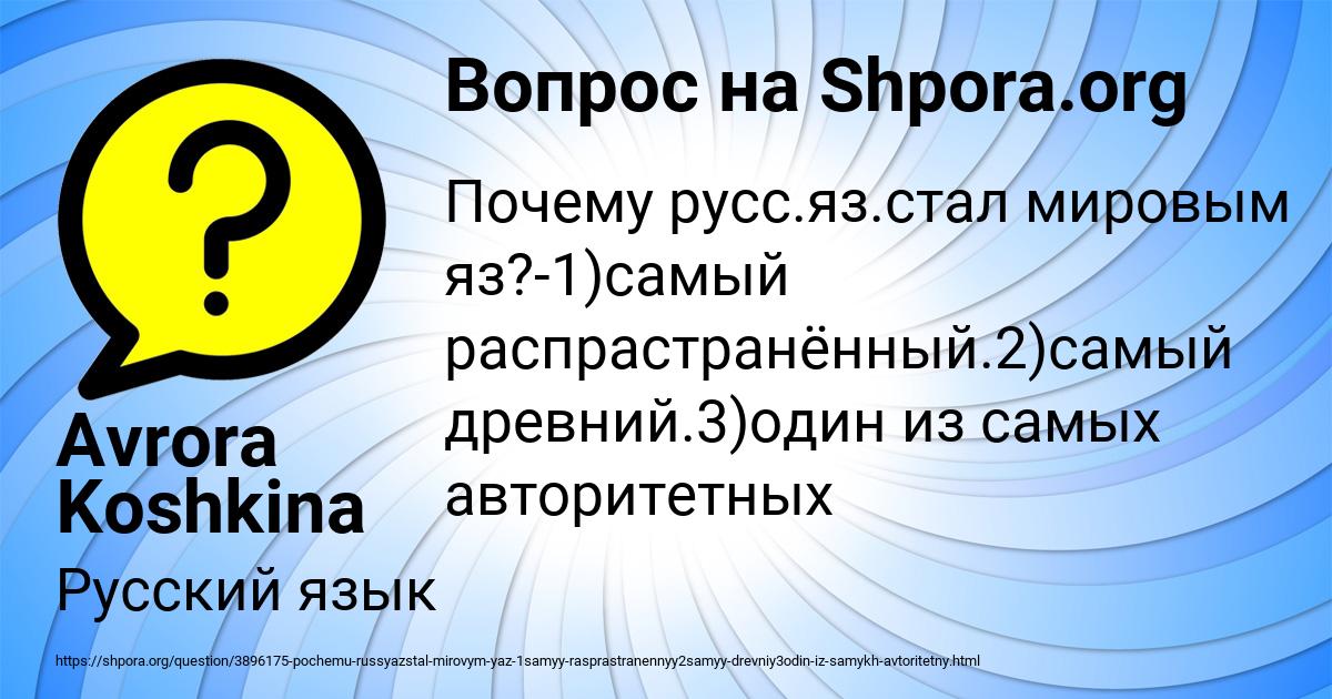 Картинка с текстом вопроса от пользователя Avrora Koshkina