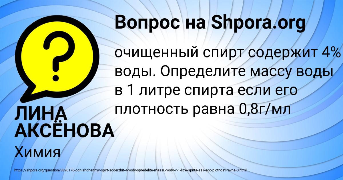 Картинка с текстом вопроса от пользователя ЛИНА АКСЁНОВА