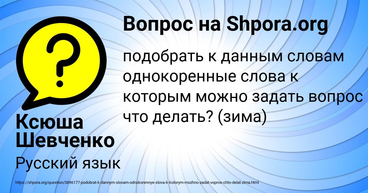 Картинка с текстом вопроса от пользователя Ксюша Шевченко