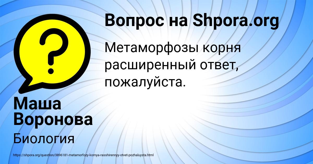 Картинка с текстом вопроса от пользователя Маша Воронова