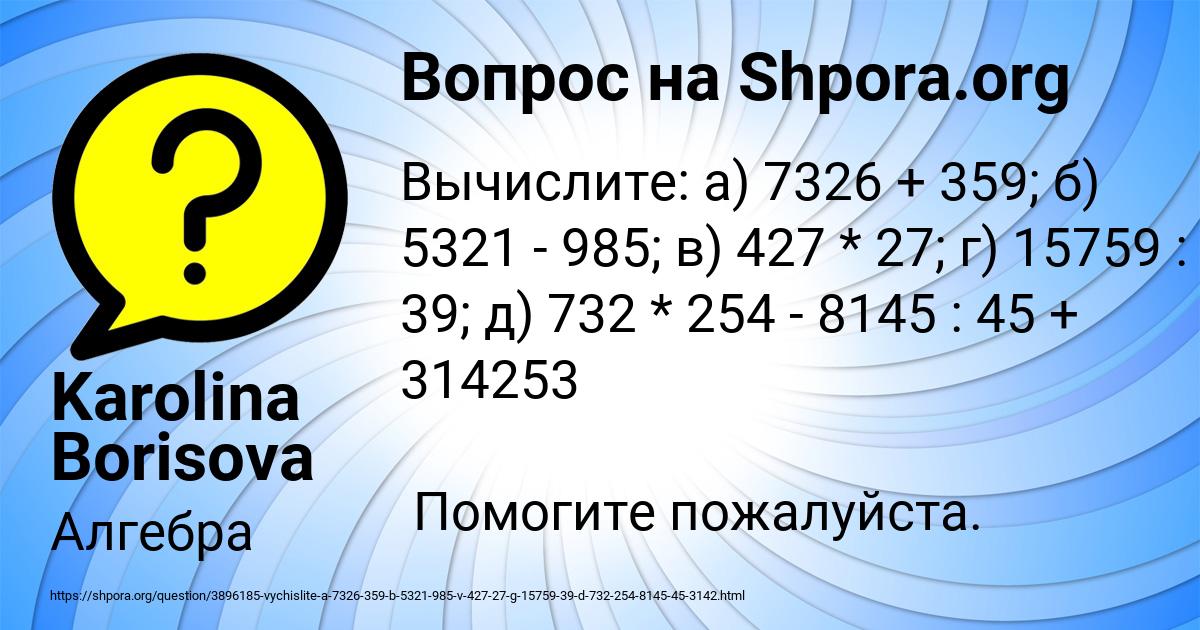 Картинка с текстом вопроса от пользователя Karolina Borisova