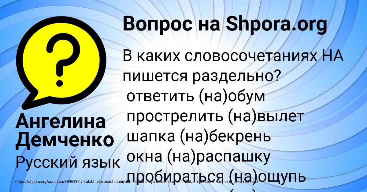 Картинка с текстом вопроса от пользователя Ангелина Демченко