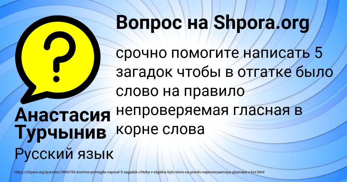 Картинка с текстом вопроса от пользователя Анастасия Турчынив