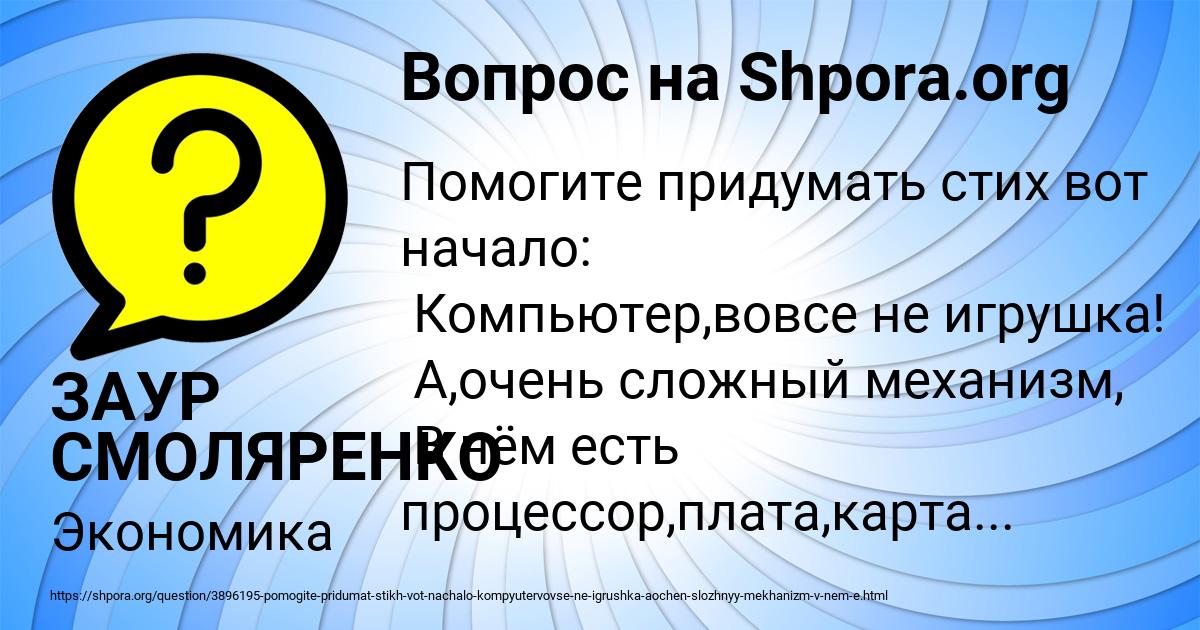 Картинка с текстом вопроса от пользователя ЗАУР СМОЛЯРЕНКО