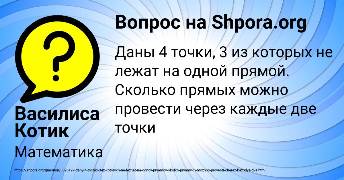 Картинка с текстом вопроса от пользователя Василиса Котик