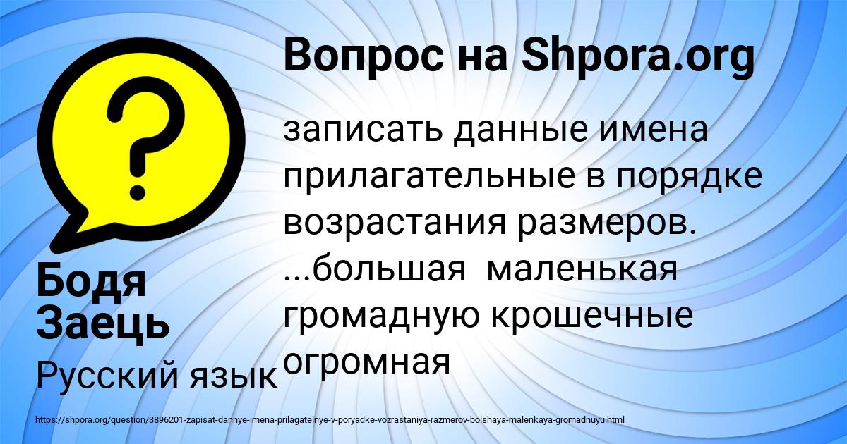 Картинка с текстом вопроса от пользователя Бодя Заець